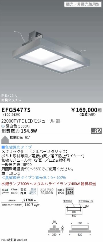 安心のメーカー保証【インボイス対応店】【送料無料】EFG5477S 遠藤照明 ベースライト 高天井用 LED  Ｎ区分の画像