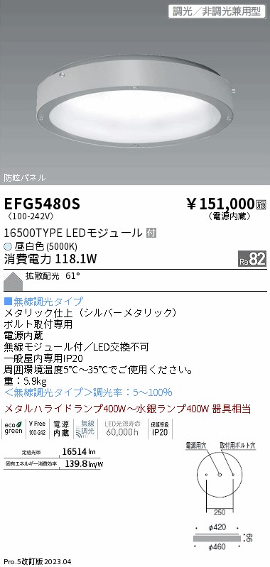 安心のメーカー保証【インボイス対応店】【送料無料】EFG5480S 遠藤照明 ベースライト 高天井用 LED  Ｎ区分 Ｎ発送の画像