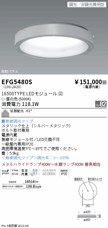 安心のメーカー保証【インボイス対応店】【送料無料】EFG5480S 遠藤照明 ベースライト 高天井用 LED  Ｎ区分の画像