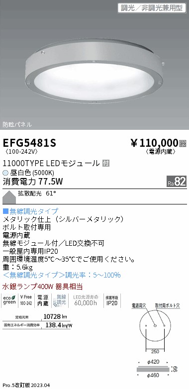 安心のメーカー保証【インボイス対応店】【送料無料】EFG5481S 遠藤照明 ベースライト 高天井用 LED  Ｎ区分 Ｎ発送の画像