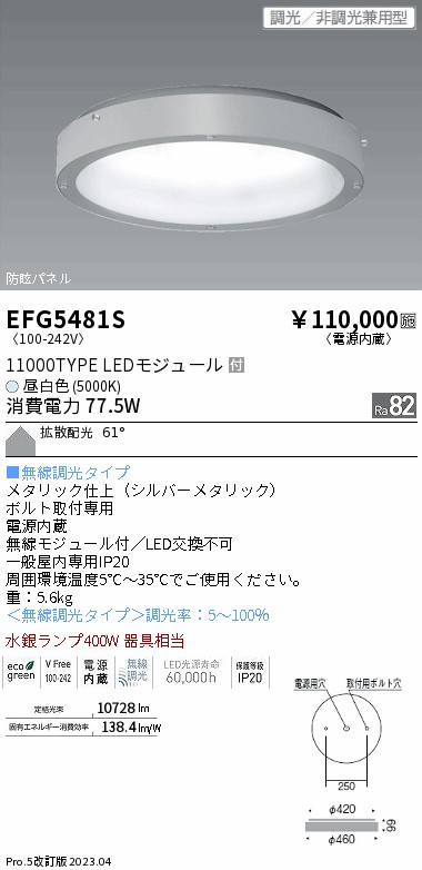 安心のメーカー保証【インボイス対応店】【送料無料】EFG5481S 遠藤照明 ベースライト 高天井用 LED  Ｎ区分の画像