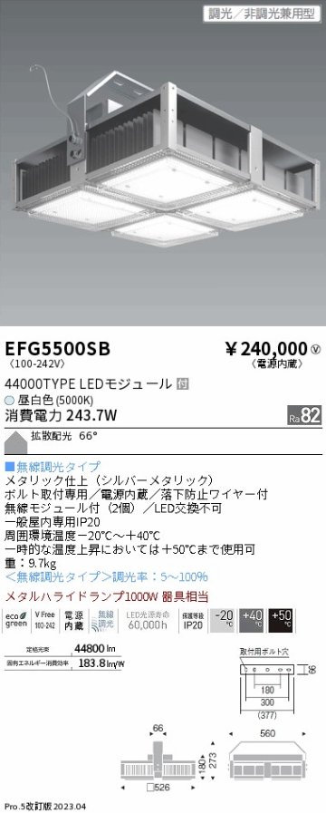 安心のメーカー保証【インボイス対応店】【送料無料】EFG5500SB 遠藤照明 ベースライト 高天井用 LED  Ｎ区分の画像