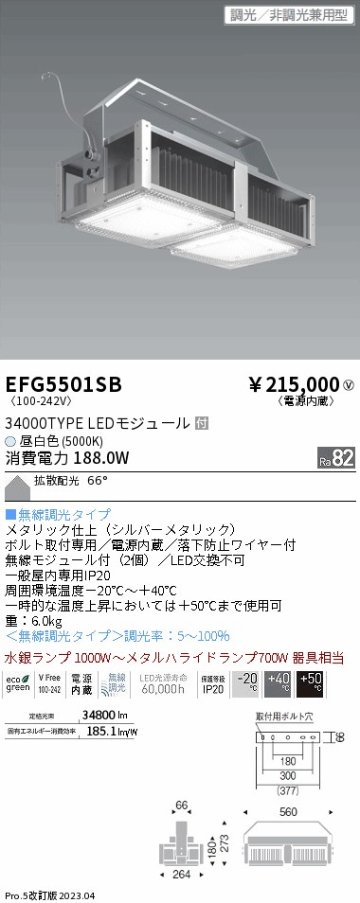 安心のメーカー保証【インボイス対応店】【送料無料】EFG5501SB 遠藤照明 ベースライト 高天井用 LED  Ｎ区分の画像