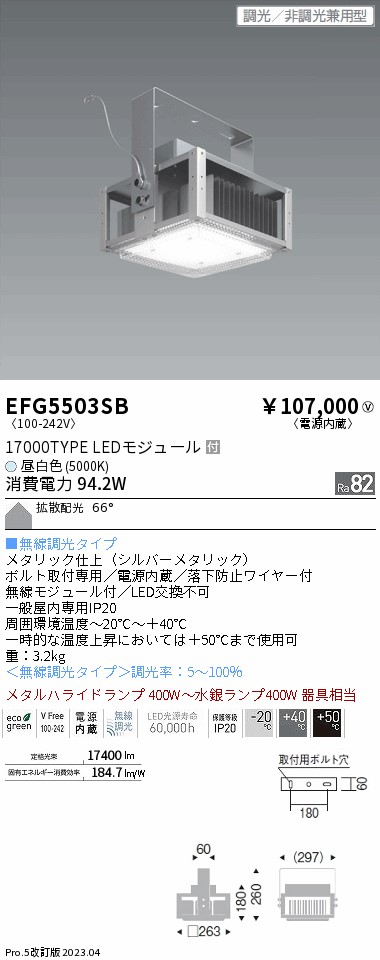 安心のメーカー保証【インボイス対応店】【送料無料】EFG5503SB 遠藤照明 ベースライト 高天井用 LED  Ｎ区分 Ｎ発送の画像