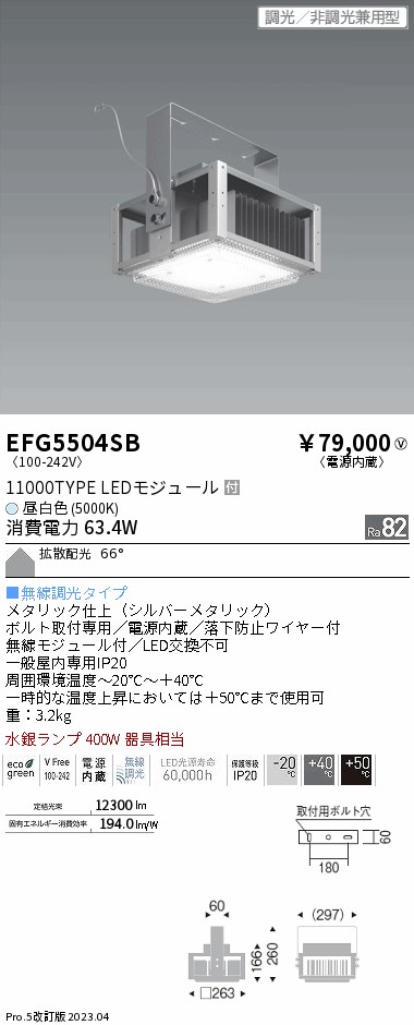 安心のメーカー保証【インボイス対応店】【送料無料】EFG5504SB 遠藤照明 ベースライト 高天井用 LED  Ｎ区分 Ｎ発送の画像