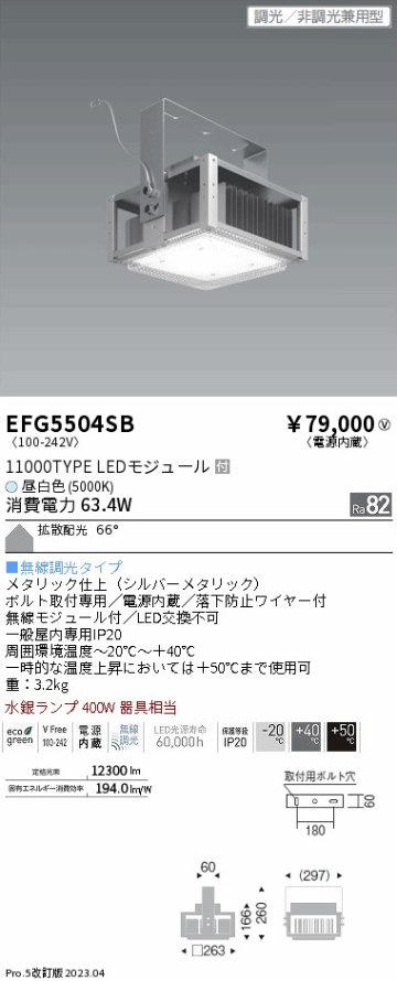 安心のメーカー保証【インボイス対応店】【送料無料】EFG5504SB 遠藤照明 ベースライト 高天井用 LED  Ｎ区分の画像