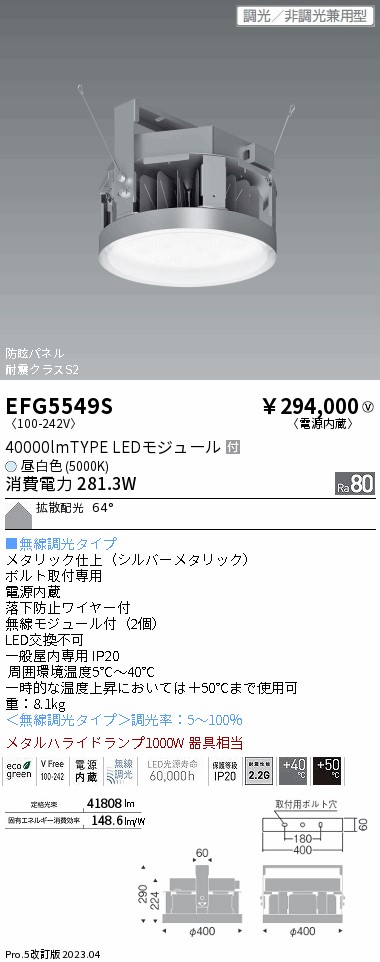 安心のメーカー保証【インボイス対応店】【送料無料】EFG5549S 遠藤照明 ベースライト 高天井用 LED  Ｎ区分 Ｎ発送の画像