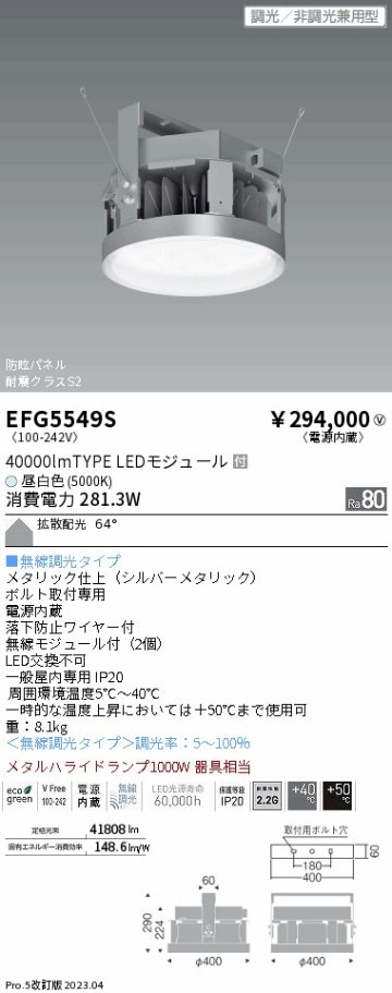 安心のメーカー保証【インボイス対応店】【送料無料】EFG5549S 遠藤照明 ベースライト 高天井用 LED  Ｎ区分の画像