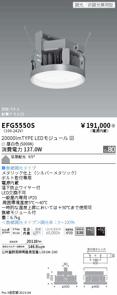 安心のメーカー保証【インボイス対応店】【送料無料】EFG5550S 遠藤照明 ベースライト 高天井用 LED  Ｎ区分の画像