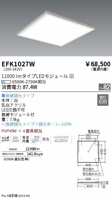 安心のメーカー保証【インボイス対応店】【送料無料】EFK1027W 遠藤照明 ベースライト 一般形 LED  Ｎ区分 Ｎ発送の画像