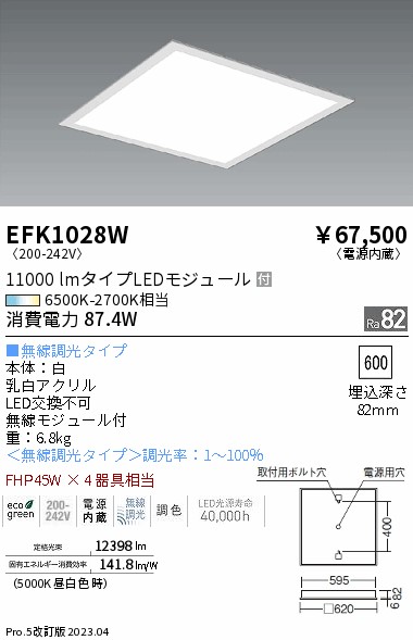 安心のメーカー保証【インボイス対応店】【送料無料】EFK1028W 遠藤照明 ベースライト 天井埋込型 LED  Ｎ区分 Ｎ発送の画像