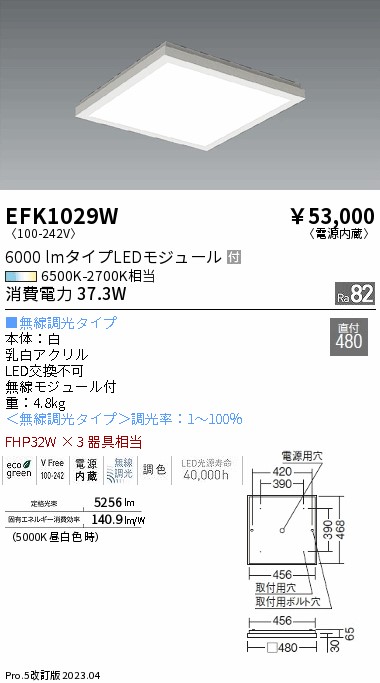 安心のメーカー保証【インボイス対応店】【送料無料】EFK1029W 遠藤照明 ベースライト 一般形 LED  Ｎ区分 Ｎ発送の画像
