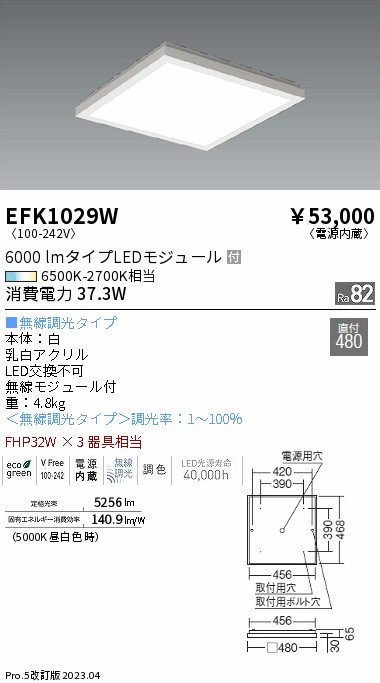 安心のメーカー保証【インボイス対応店】【送料無料】EFK1029W 遠藤照明 ベースライト 一般形 LED  Ｎ区分の画像