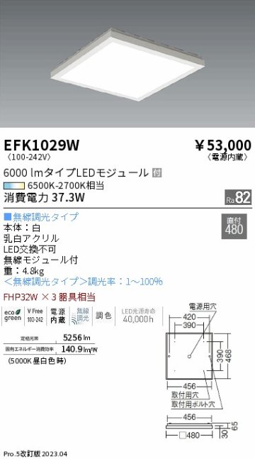 安心のメーカー保証【インボイス対応店】【送料無料】EFK1029W 遠藤照明 ベースライト 一般形 LED  Ｎ区分の画像