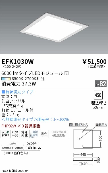 安心のメーカー保証【インボイス対応店】【送料無料】EFK1030W 遠藤照明 ベースライト 天井埋込型 LED  Ｎ区分 Ｎ発送の画像