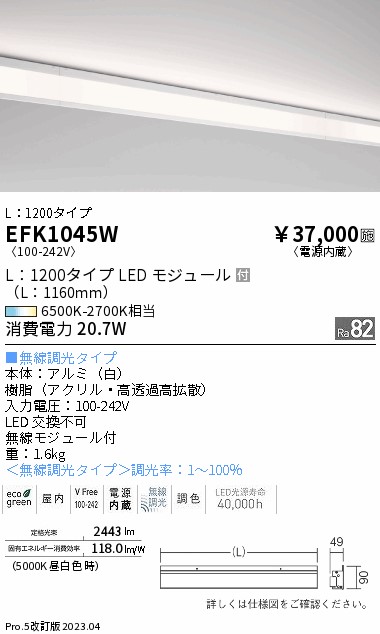 安心のメーカー保証【インボイス対応店】【送料無料】EFK1045W 遠藤照明 ベースライト 間接照明・建築化照明 LED  Ｎ区分 Ｎ発送の画像