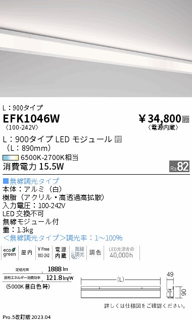 安心のメーカー保証【インボイス対応店】【送料無料】EFK1046W 遠藤照明 ベースライト 間接照明・建築化照明 LED  Ｎ区分 Ｎ発送の画像