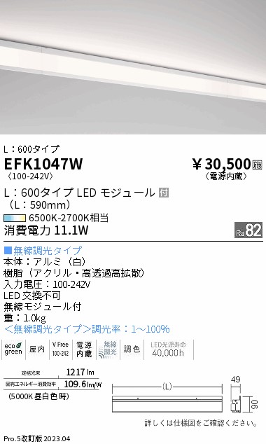 安心のメーカー保証【インボイス対応店】【送料無料】EFK1047W 遠藤照明 ベースライト 間接照明・建築化照明 LED  Ｎ区分 Ｎ発送の画像