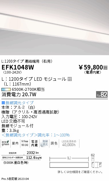 安心のメーカー保証【インボイス対応店】【送料無料】EFK1048W 遠藤照明 ベースライト 間接照明・建築化照明 LED  Ｎ区分 Ｎ発送の画像
