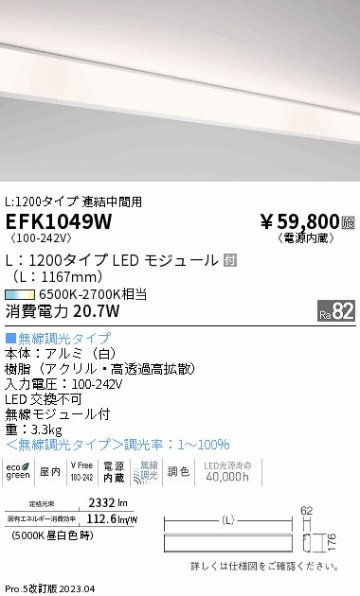 安心のメーカー保証【インボイス対応店】【送料無料】EFK1049W 遠藤照明 ベースライト 間接照明・建築化照明 LED  Ｎ区分の画像