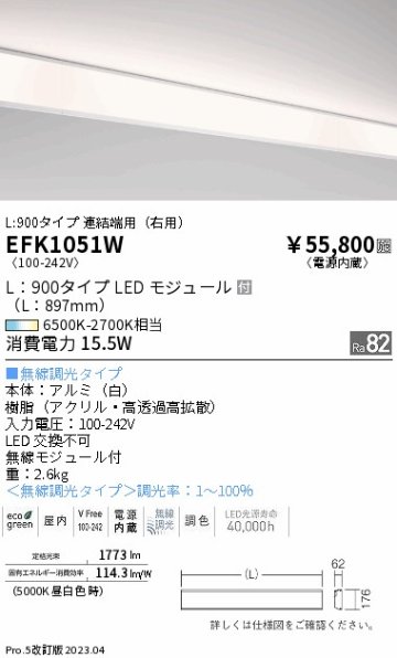 安心のメーカー保証【インボイス対応店】【送料無料】EFK1051W 遠藤照明 ベースライト 間接照明・建築化照明 LED  Ｎ区分の画像