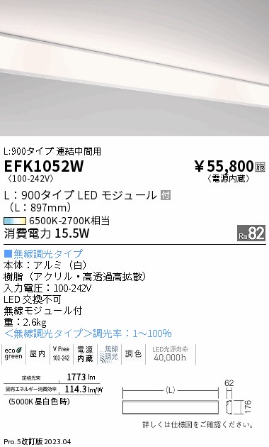 安心のメーカー保証【インボイス対応店】【送料無料】EFK1052W 遠藤照明 ベースライト 間接照明・建築化照明 LED  Ｎ区分 Ｎ発送の画像