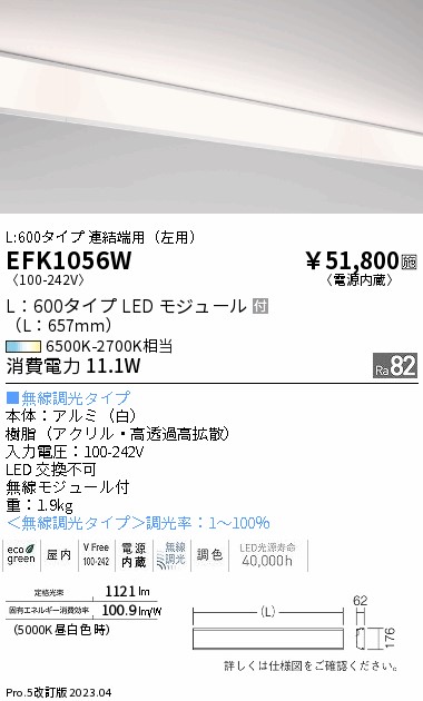 安心のメーカー保証【インボイス対応店】【送料無料】EFK1056W 遠藤照明 ベースライト 間接照明・建築化照明 LED  Ｎ区分 Ｎ発送の画像