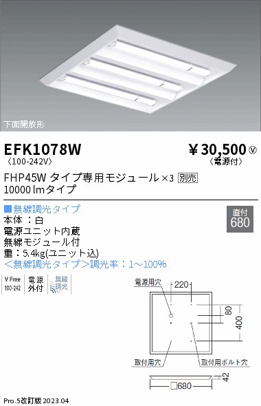 安心のメーカー保証【インボイス対応店】【送料無料】EFK1078W 遠藤照明 ベースライト 一般形 LED ランプ別売 Ｎ区分 Ｎ発送の画像