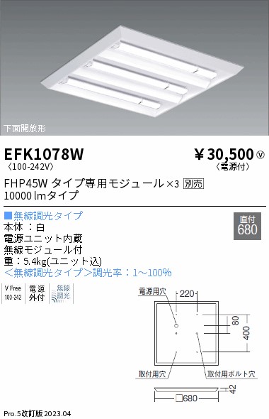 安心のメーカー保証【インボイス対応店】【送料無料】EFK1078W 遠藤照明 ベースライト 一般形 LED ランプ別売 Ｎ区分の画像