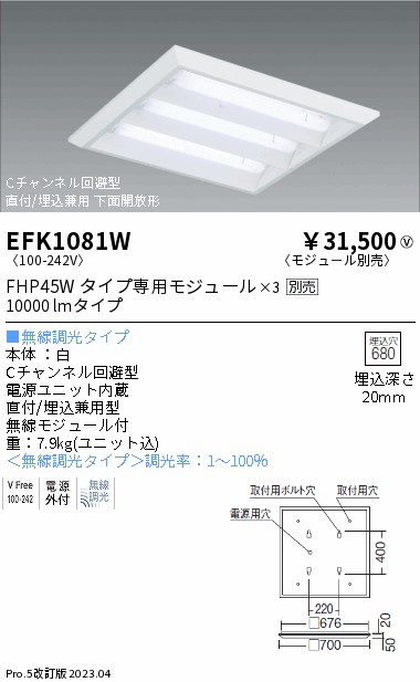 安心のメーカー保証【インボイス対応店】【送料無料】EFK1081W 遠藤照明 ベースライト 天井埋込型 LED ランプ別売 Ｎ区分の画像