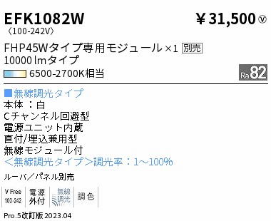 安心のメーカー保証【インボイス対応店】【送料無料】EFK1082W 遠藤照明 ベースライト 一般形 LED ランプ別売 Ｎ区分 メーカー直送の画像