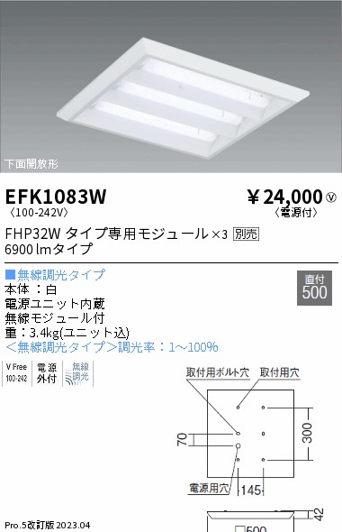安心のメーカー保証【インボイス対応店】【送料無料】EFK1083W 遠藤照明 ベースライト 一般形 LED ランプ別売 Ｎ区分 Ｎ発送の画像