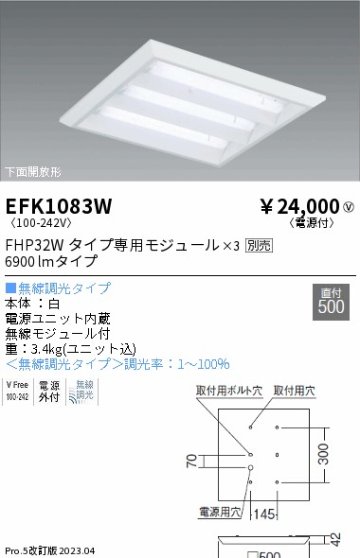 安心のメーカー保証【インボイス対応店】【送料無料】EFK1083W 遠藤照明 ベースライト 一般形 LED ランプ別売 Ｎ区分の画像