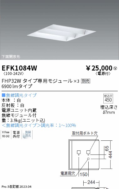 安心のメーカー保証【インボイス対応店】【送料無料】EFK1084W 遠藤照明 ベースライト 天井埋込型 LED ランプ別売 Ｎ区分の画像