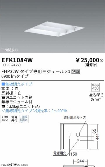 安心のメーカー保証【インボイス対応店】【送料無料】EFK1084W 遠藤照明 ベースライト 天井埋込型 LED ランプ別売 Ｎ区分の画像