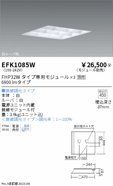 安心のメーカー保証【インボイス対応店】【送料無料】EFK1085W 遠藤照明 ベースライト 天井埋込型 LED ランプ別売 Ｎ区分の画像