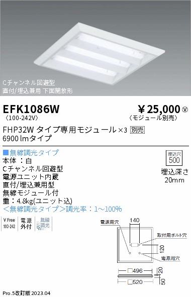 安心のメーカー保証【インボイス対応店】【送料無料】EFK1086W 遠藤照明 ベースライト 天井埋込型 LED ランプ別売 Ｎ区分の画像