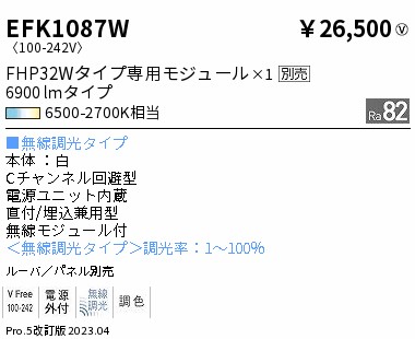 安心のメーカー保証【インボイス対応店】【送料無料】EFK1087W 遠藤照明 ベースライト 一般形 LED ランプ別売 Ｎ区分の画像