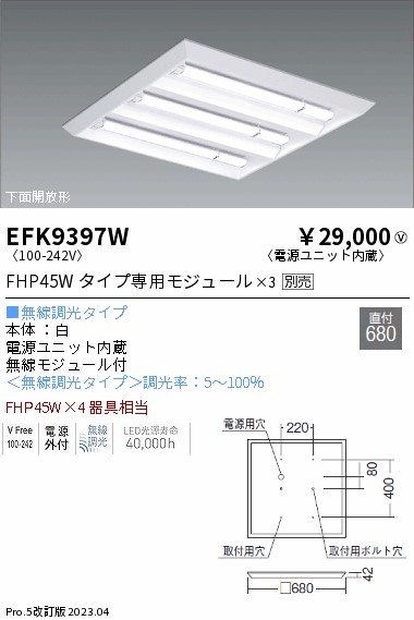 安心のメーカー保証【インボイス対応店】【送料無料】EFK9397W 遠藤照明 ベースライト 一般形 LED ランプ別売 Ｎ区分の画像