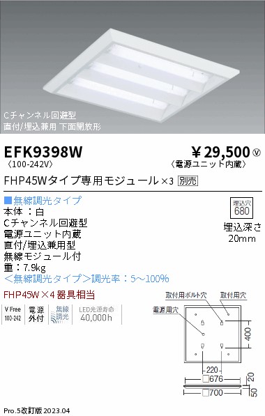 安心のメーカー保証【インボイス対応店】【送料無料】EFK9398W 遠藤照明 ベースライト 天井埋込型 LED ランプ別売 Ｎ区分 メーカー直送の画像
