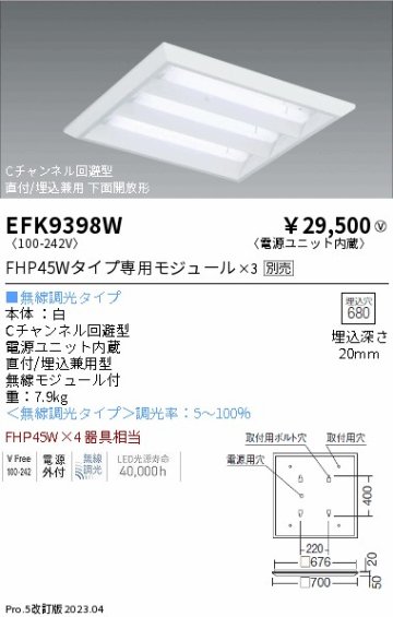 安心のメーカー保証【インボイス対応店】【送料無料】EFK9398W 遠藤照明 ベースライト 天井埋込型 LED ランプ別売 Ｎ区分の画像