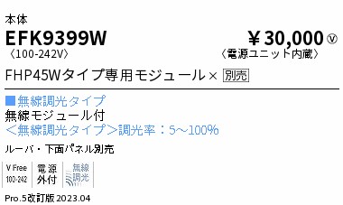安心のメーカー保証【インボイス対応店】【送料無料】EFK9399W （ルーバ別売） 遠藤照明 ベースライト 天井埋込型 LED ランプ別売 Ｎ区分 メーカー直送の画像