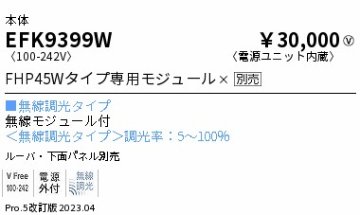 安心のメーカー保証【インボイス対応店】【送料無料】EFK9399W （ルーバ別売） 遠藤照明 ベースライト 天井埋込型 LED ランプ別売 Ｎ区分の画像