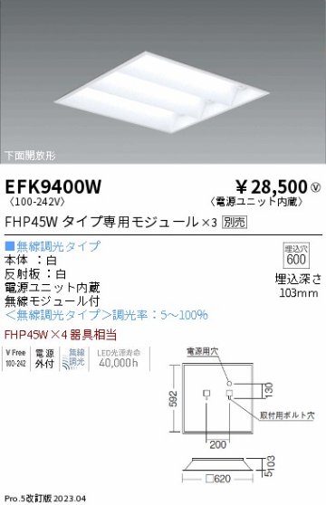 安心のメーカー保証【インボイス対応店】【送料無料】EFK9400W 遠藤照明 ベースライト 天井埋込型 LED ランプ別売 Ｎ区分の画像