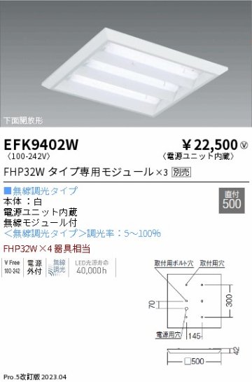 安心のメーカー保証【インボイス対応店】【送料無料】EFK9402W 遠藤照明 ベースライト 一般形 LED ランプ別売 Ｎ区分の画像