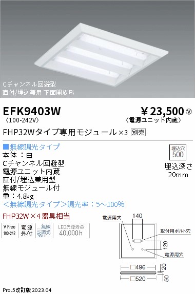 安心のメーカー保証【インボイス対応店】【送料無料】EFK9403W 遠藤照明 ベースライト 天井埋込型 LED ランプ別売 Ｎ区分の画像