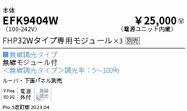 安心のメーカー保証【インボイス対応店】【送料無料】EFK9404W （ルーバ別売） 遠藤照明 ベースライト 天井埋込型 LED ランプ別売 Ｎ区分 Ｎ発送の画像