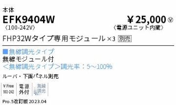 安心のメーカー保証【インボイス対応店】【送料無料】EFK9404W （ルーバ別売） 遠藤照明 ベースライト 天井埋込型 LED ランプ別売 Ｎ区分の画像