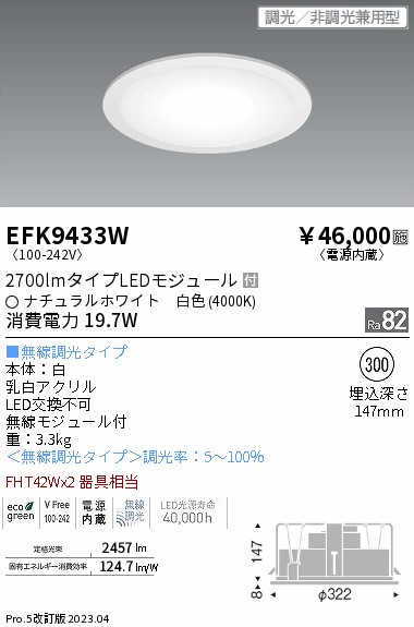 安心のメーカー保証【インボイス対応店】【送料無料】EFK9433W 遠藤照明 ベースライト 天井埋込型 LED  Ｎ区分 Ｎ発送の画像