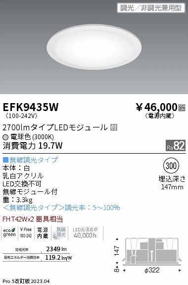 安心のメーカー保証【インボイス対応店】【送料無料】EFK9435W 遠藤照明 ベースライト 天井埋込型 LED  Ｎ区分の画像